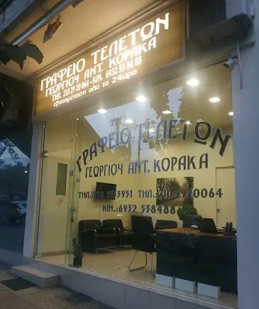 unnamed e1760011054269 - Γεώργιος Κόρακας unnamed e1760011054269 - Γεώργιος Κόρακας